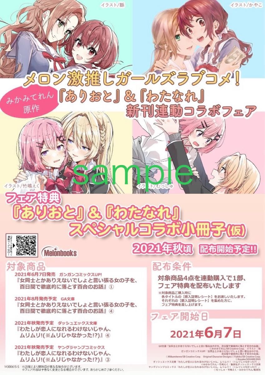 ありおと』＆『わたなれ』 特典小冊子｜Yahoo!フリマ（旧PayPayフリマ）