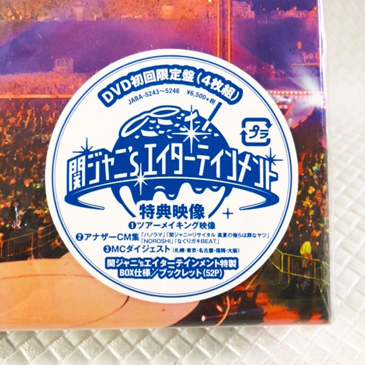 美品 初回限定盤DVD〈4枚組〉 関ジャニ∞『関ジャニ'sエイターテイン