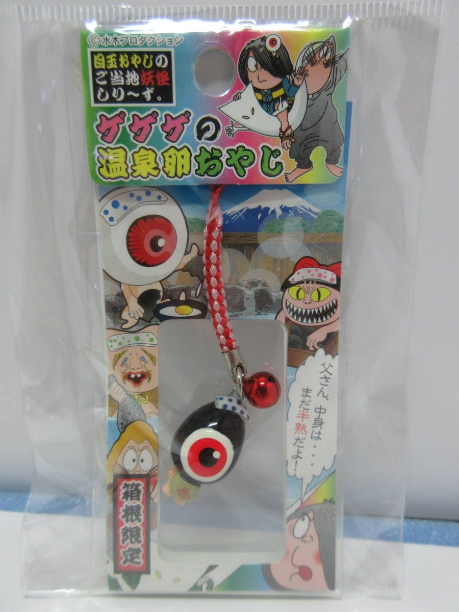 Yahoo!オークション - ご当地ストラップ ゲゲゲの鬼太郎 箱根限定 温泉