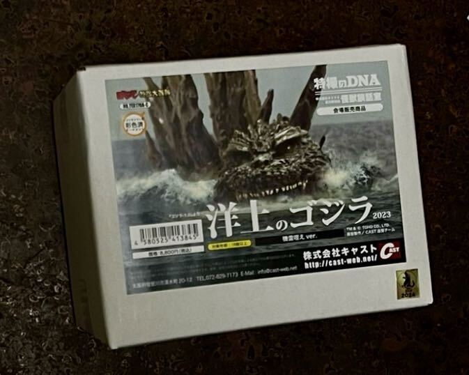 Yahoo!オークション - 特撮のDNA 洋上のゴジラ 2023 機雷咥えver 特撮