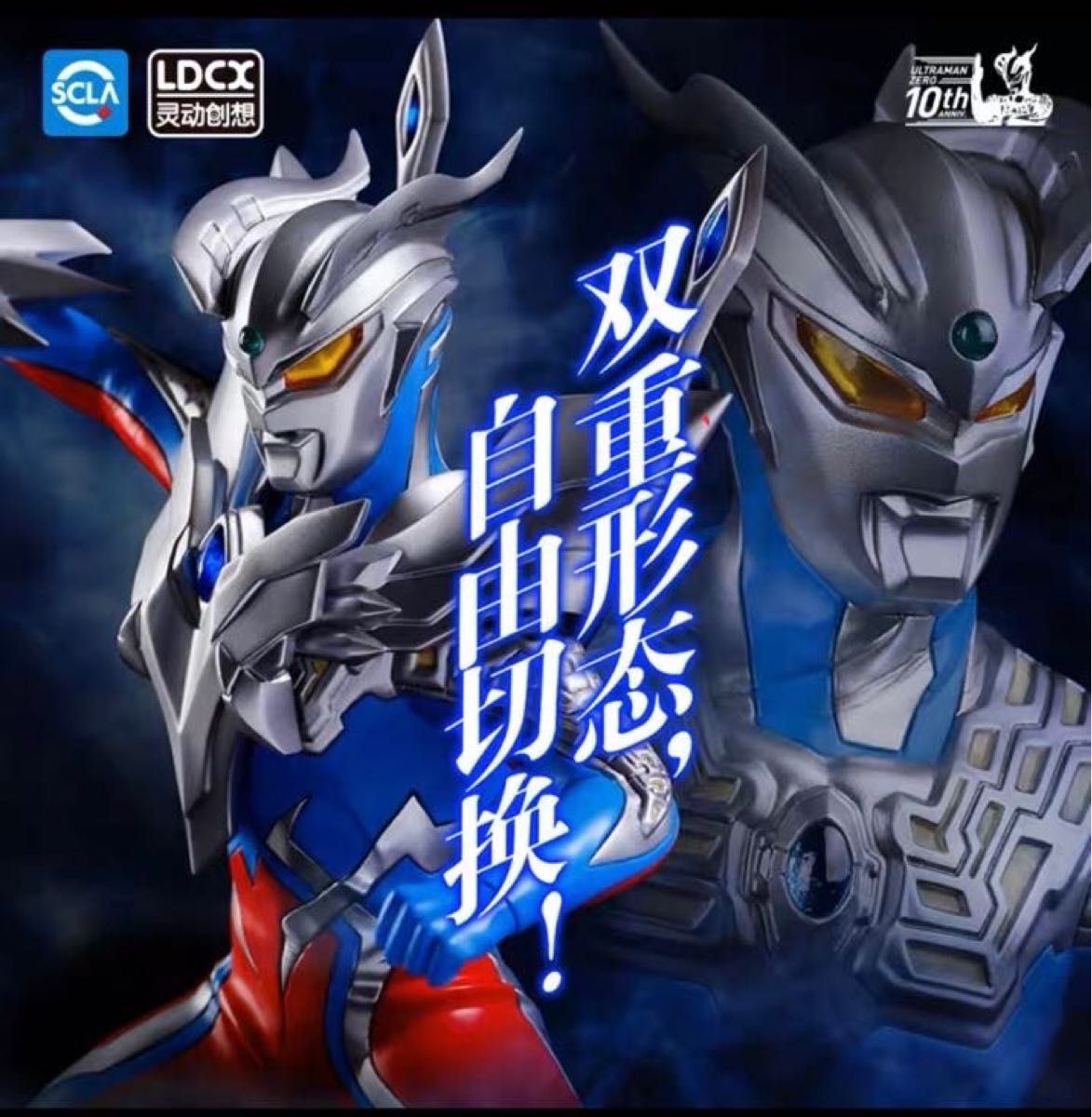 ウルトラマンゼロ 中国限定 レア 十周年限定 ウルトラマンゼロ 中国