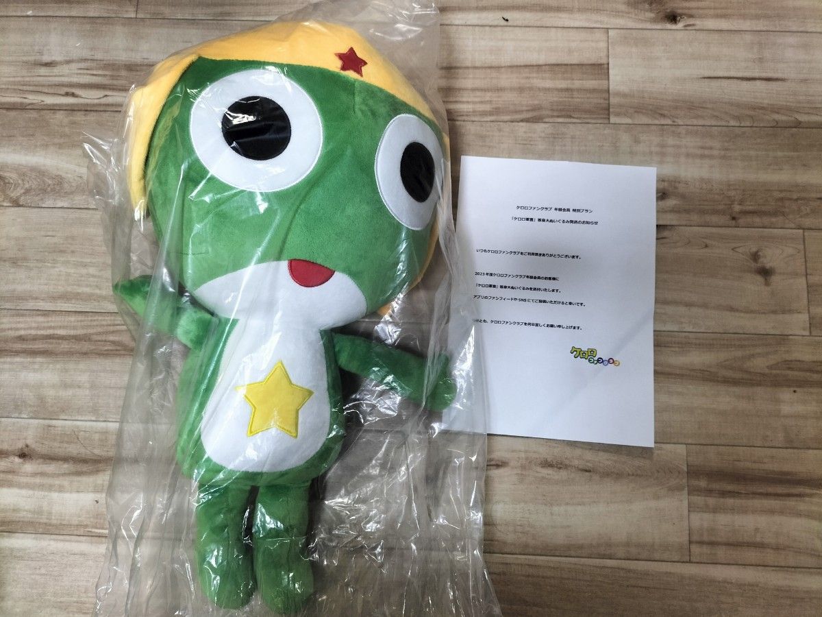 年間ファンクラブ会員限定 等身大 ケロロ軍曹 ぬいぐるみ｜Yahoo