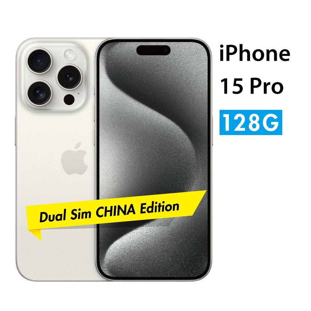 新品】iPhone 15 Pro 128G デュアルSIM中国版 ホワイトチタニウム