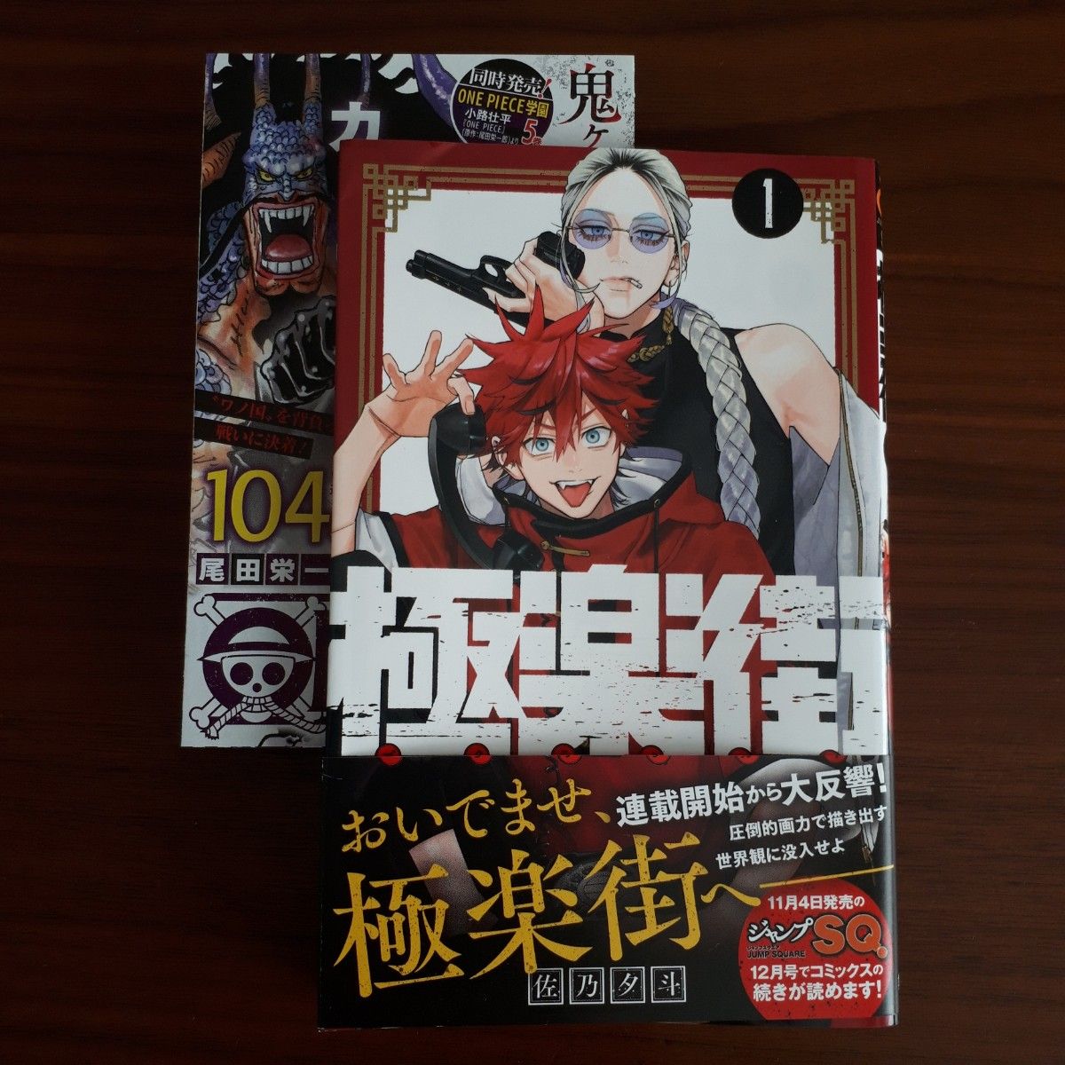 極楽街 1巻 初版 佐乃夕斗｜Yahoo!フリマ（旧PayPayフリマ）