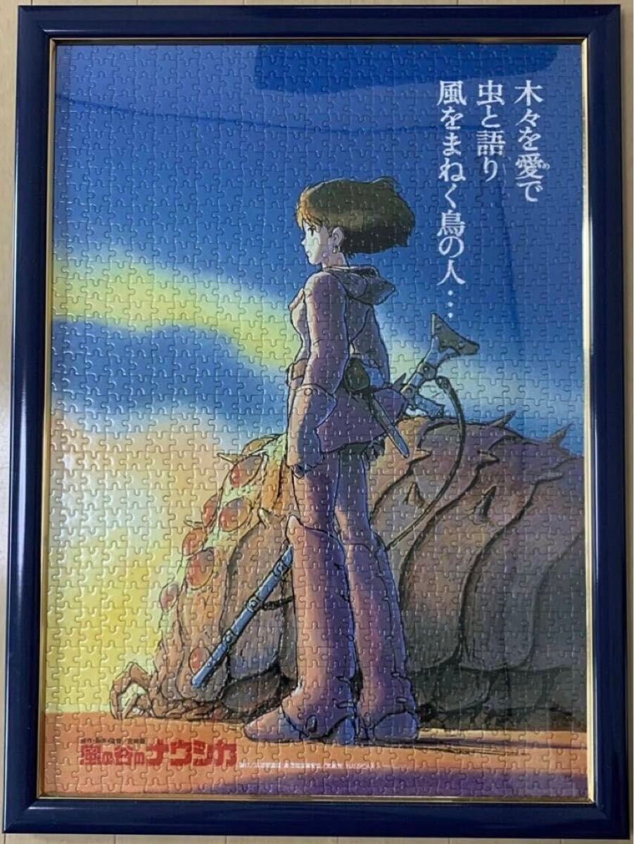 パズル完成品】風の谷のナウシカ 53×38cm 1000ピース【額縁付き