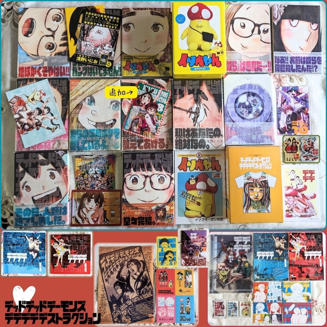 全巻初版 デッドデッドデーモンズデデデデデストラクション 1-12巻