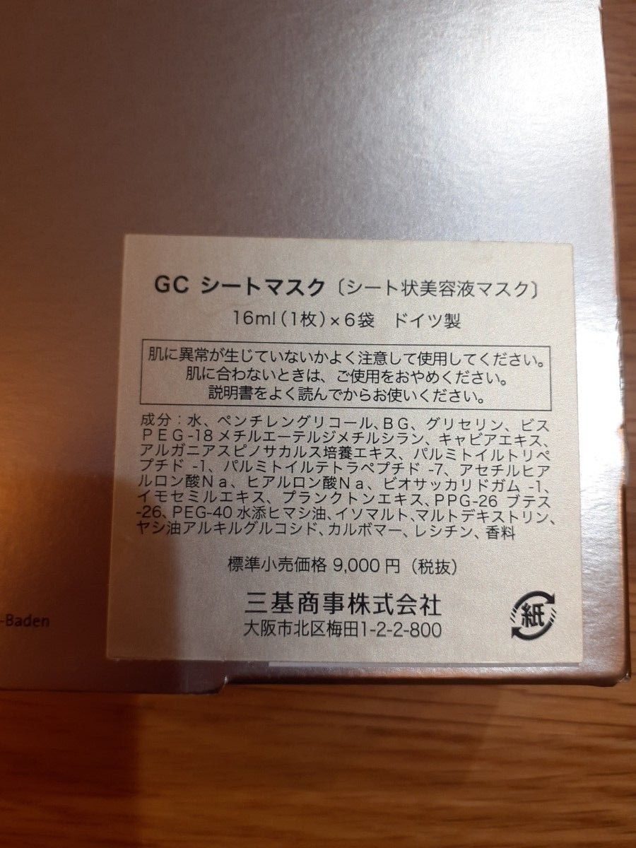 新品 未使用 ビオドラガ パック 2箱 シート状美容液 マスク 16ml 6袋
