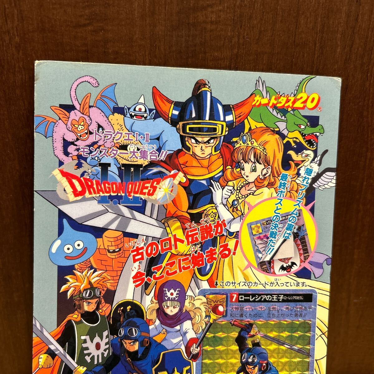 カードダス 台紙 ドラゴンクエスト 1994｜Yahoo!フリマ（旧PayPayフリマ）