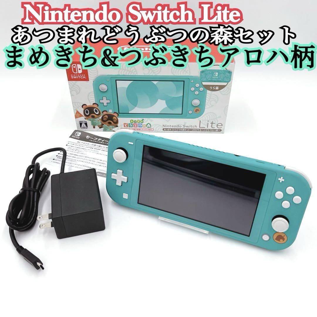 Nintendo Switch Lite グレー 本体、あつ森ソフト＋おまけ Nintendo