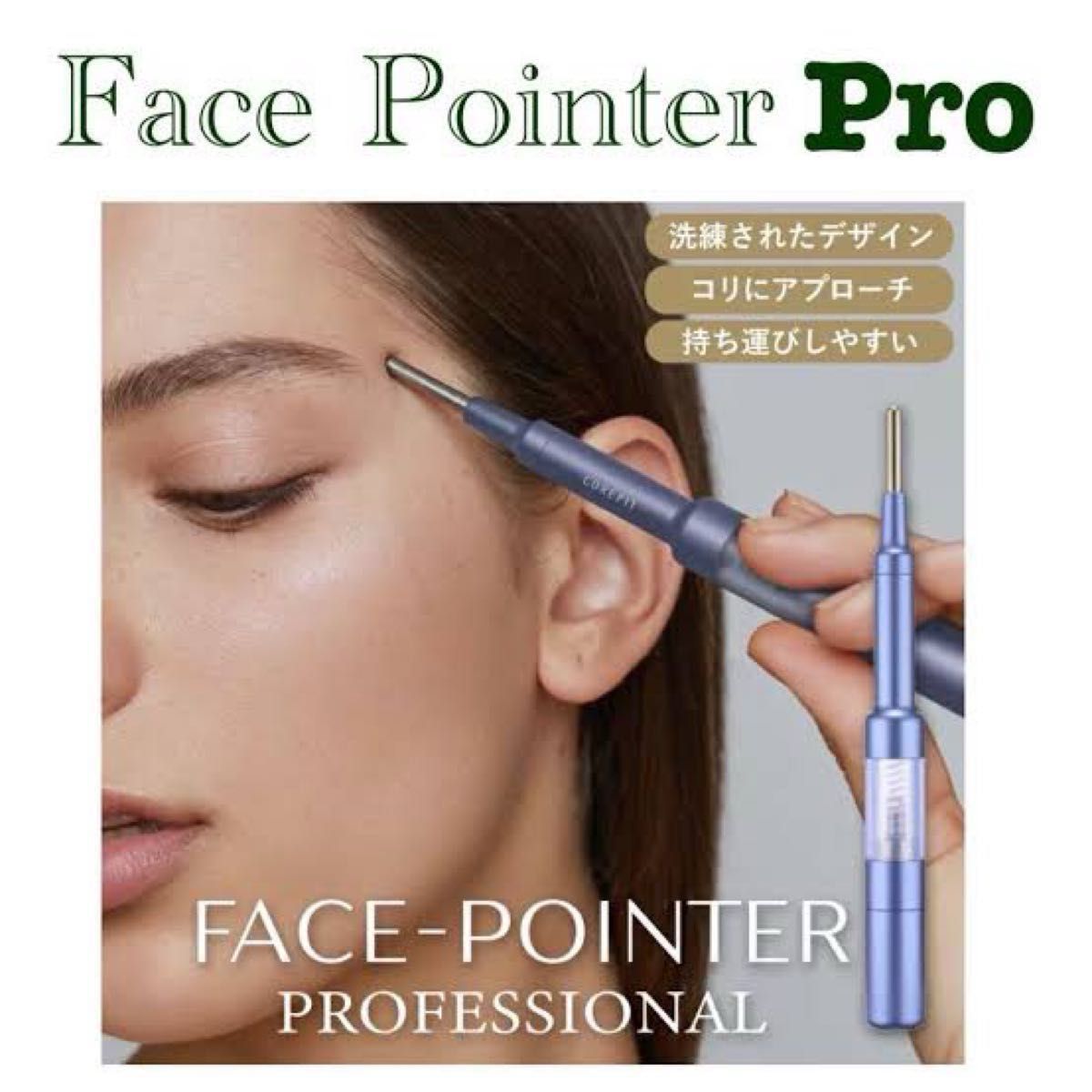 コアフィット フェイスポインター プロ ペン型美顔器 COREFIT Face