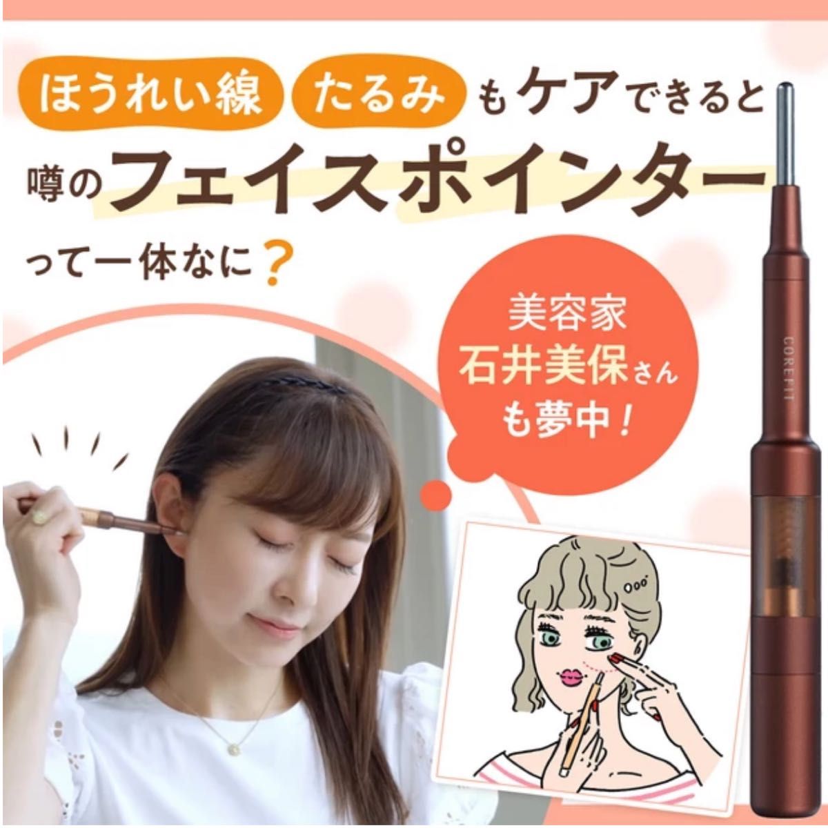 コアフィット フェイスポインター プロ ペン型美顔器 COREFIT Face