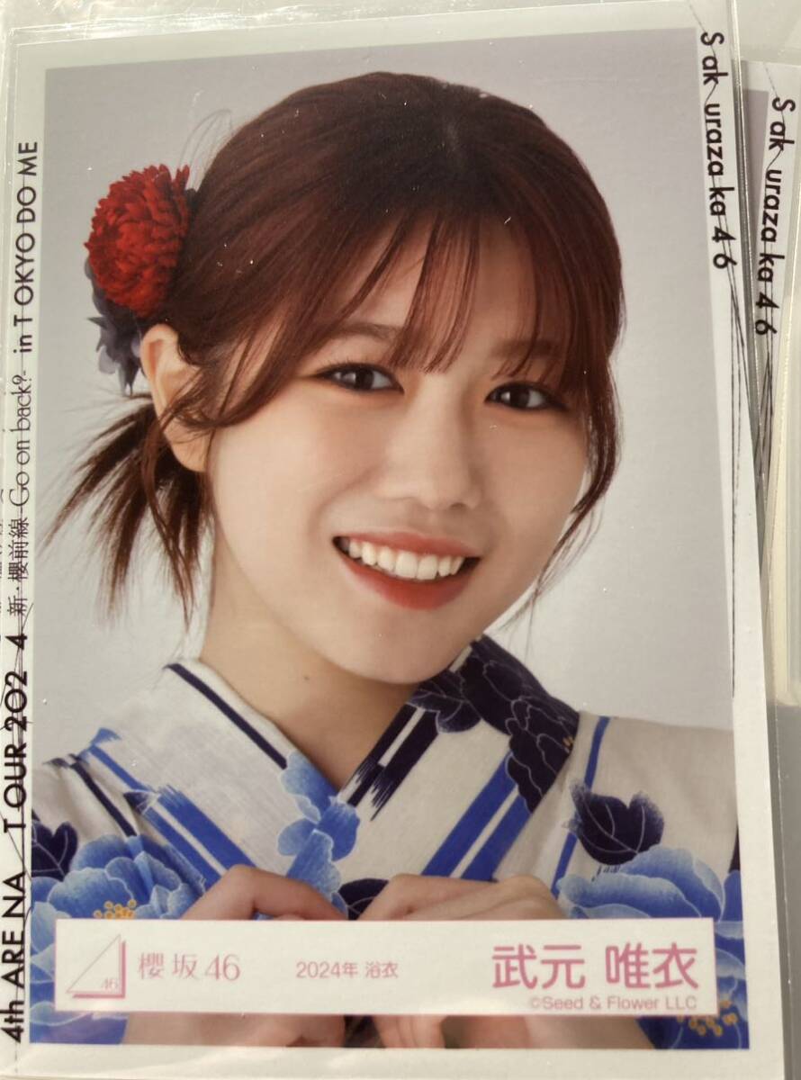 Yahoo!オークション - 櫻坂46 生写真 2024 浴衣 武元 唯衣 ヨリ