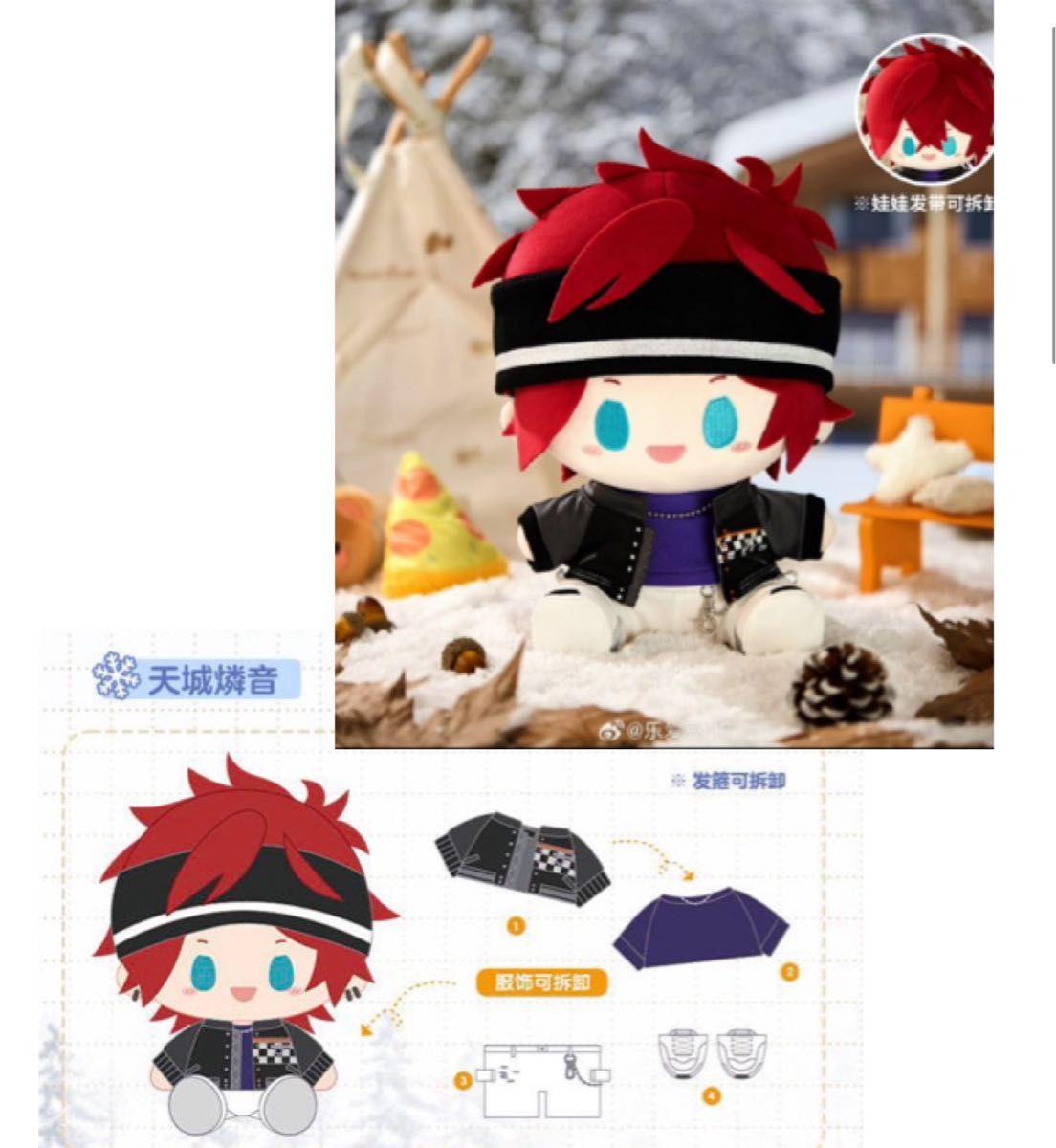 あんスタ 中国 天城燐音 暖冬 相伴 着せ替え ぬいぐるみ｜Yahoo!フリマ