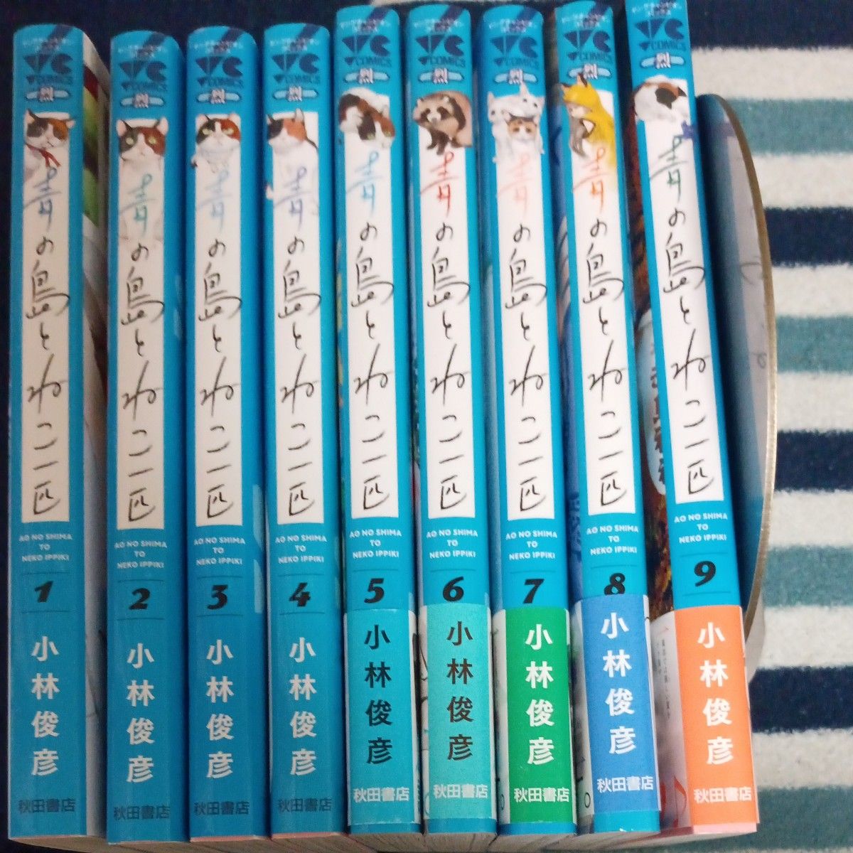 ほぼ未使用 全巻初版 既刊9巻全巻セット 青の島とねこ一匹 （ヤング