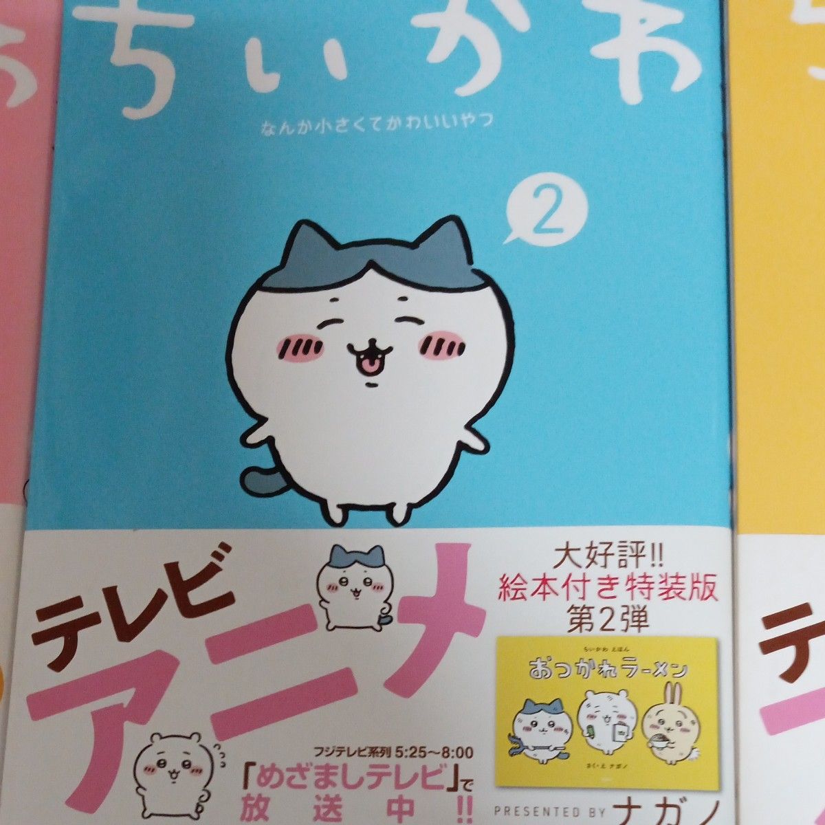 全巻帯付き 美品 既刊6巻全巻セット 未開封巻あり ちいかわ なんか