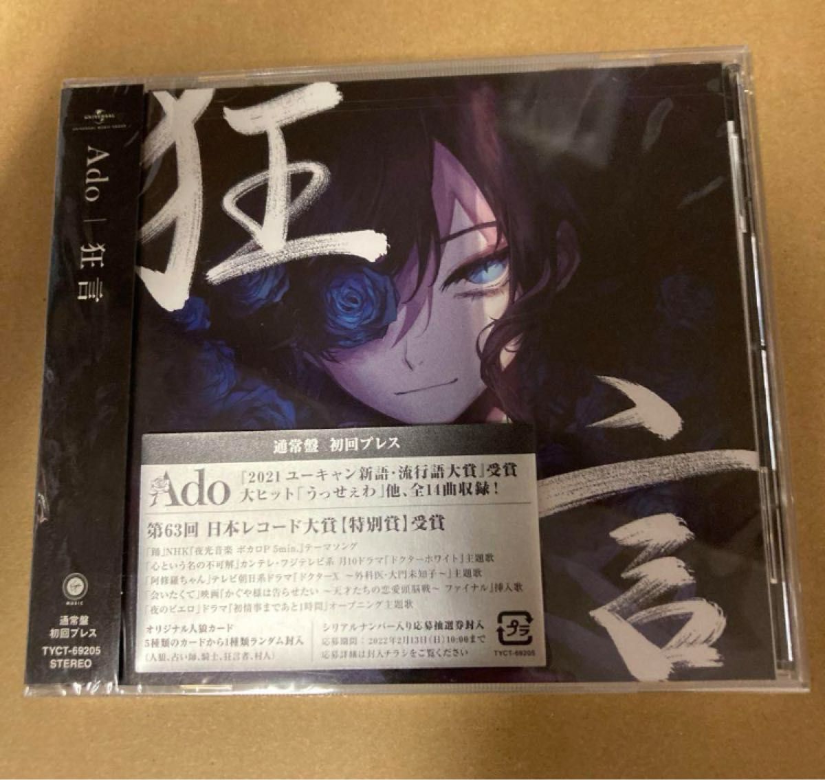 Ado 狂言 通常盤初回プレス 新品未開封｜Yahoo!フリマ（旧PayPayフリマ）