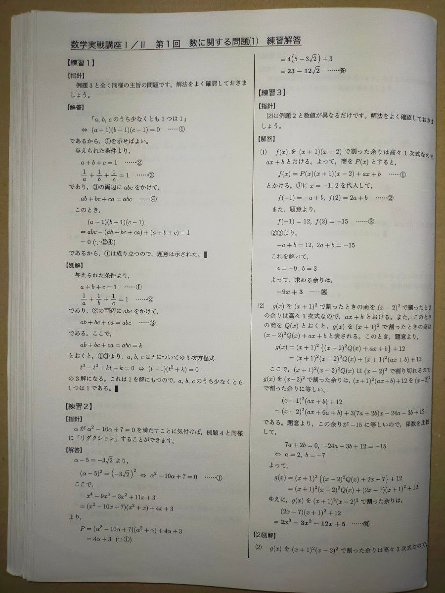 鉄緑会 高2 数学実戦講座 数学 1A2B 練習問題の解答 フルセット
