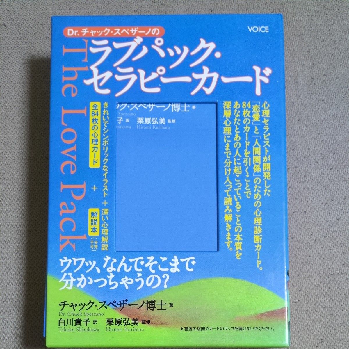 希少 ラブパックセラピーカード美品｜Yahoo!フリマ（旧PayPayフリマ）