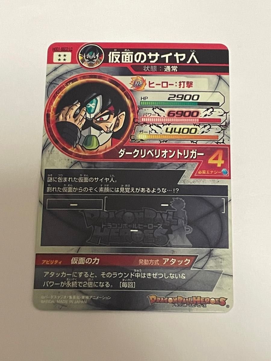 HGD1-SEC2 LC 仮面のサイヤ人(受取がスムーズな方のみ) スーパー