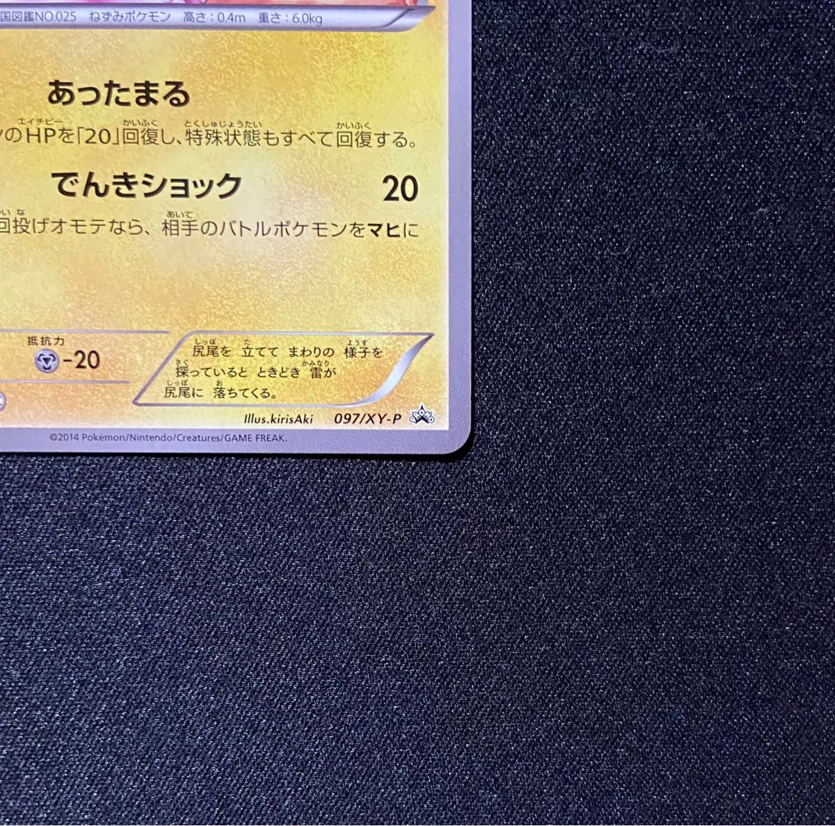 良品】ポケモンカード あったかピカチュウ 097/XY-P ユニクロ プロモ