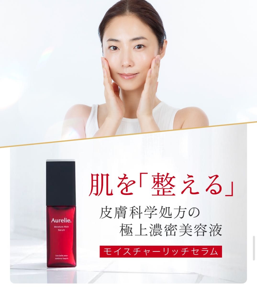 ちーはる様専用ですMEGUMI♡Aurelie6点♡プレミアム集中ケアセット