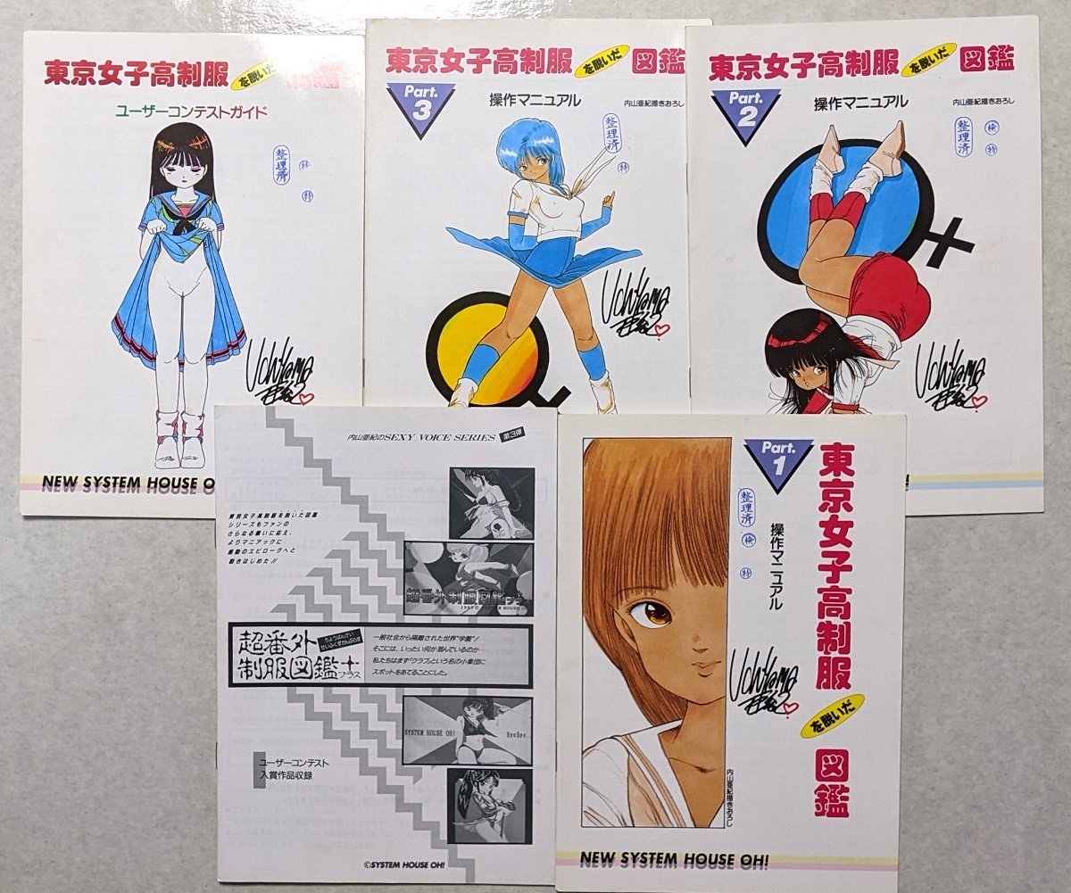 Yahoo!オークション - 東京女子高制服を脱いだ図鑑1～3 / 超番外 制服