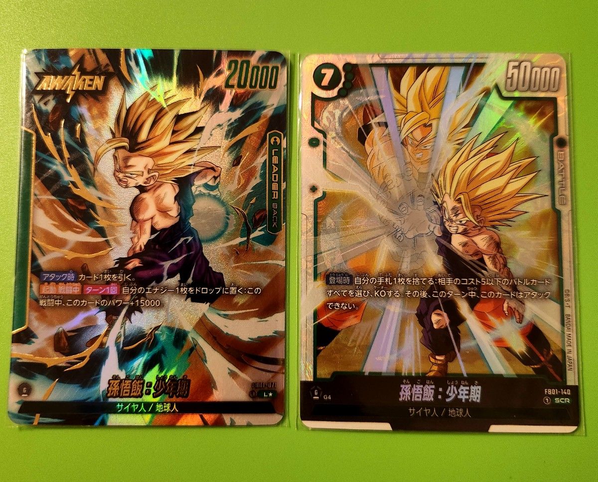 ドラゴンボール フュージョンワールド fb01-071 孫悟飯 少年期