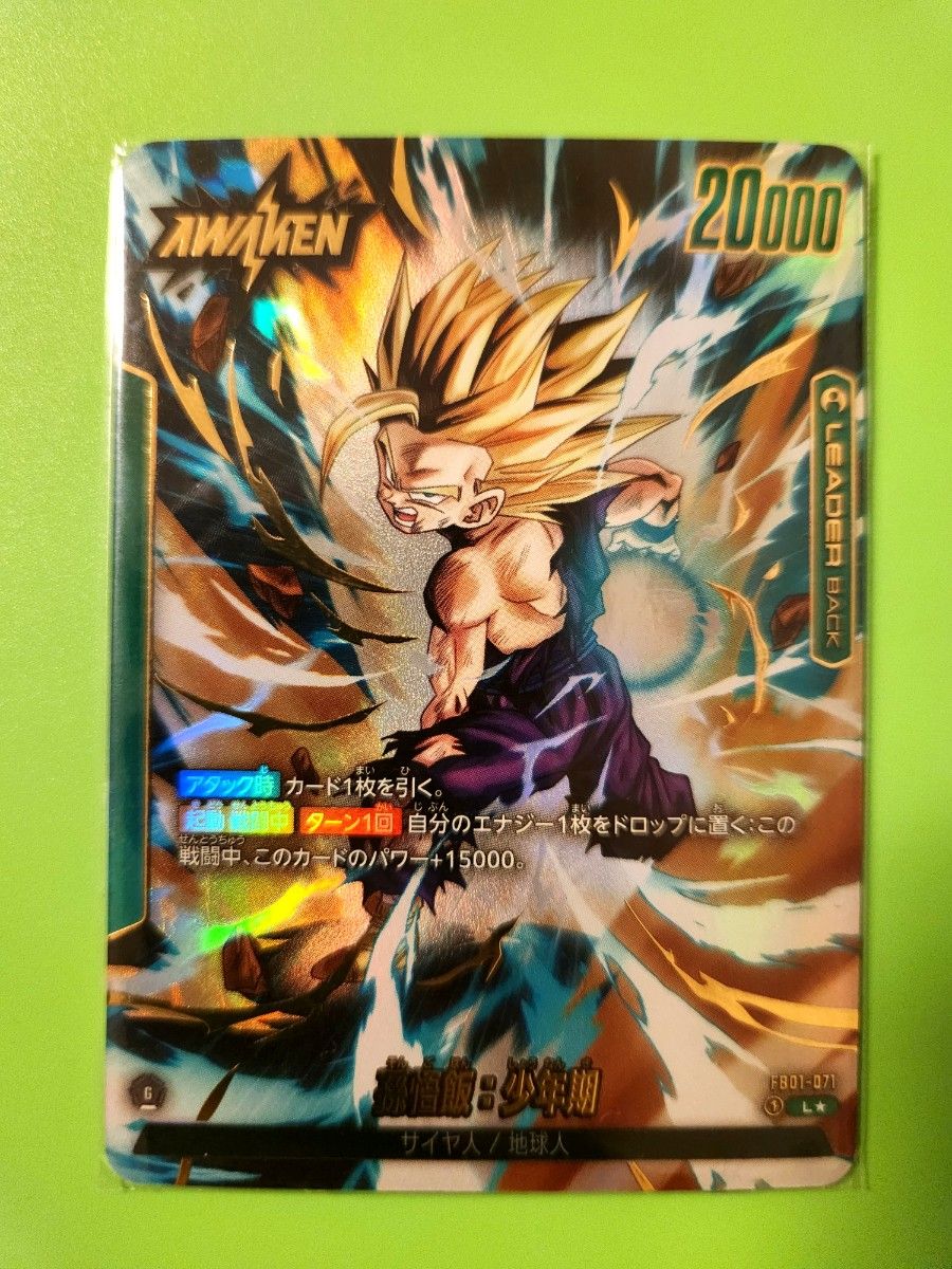 ドラゴンボール フュージョンワールド fb01-071 孫悟飯 少年期