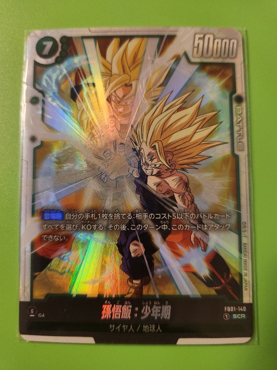 ドラゴンボール フュージョンワールド fb01-071 孫悟飯 少年期