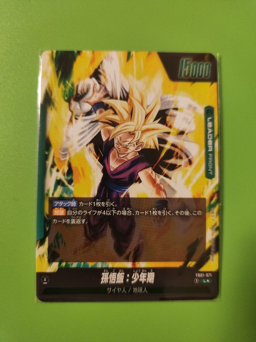 ドラゴンボール フュージョンワールド fb01-071 孫悟飯 少年期
