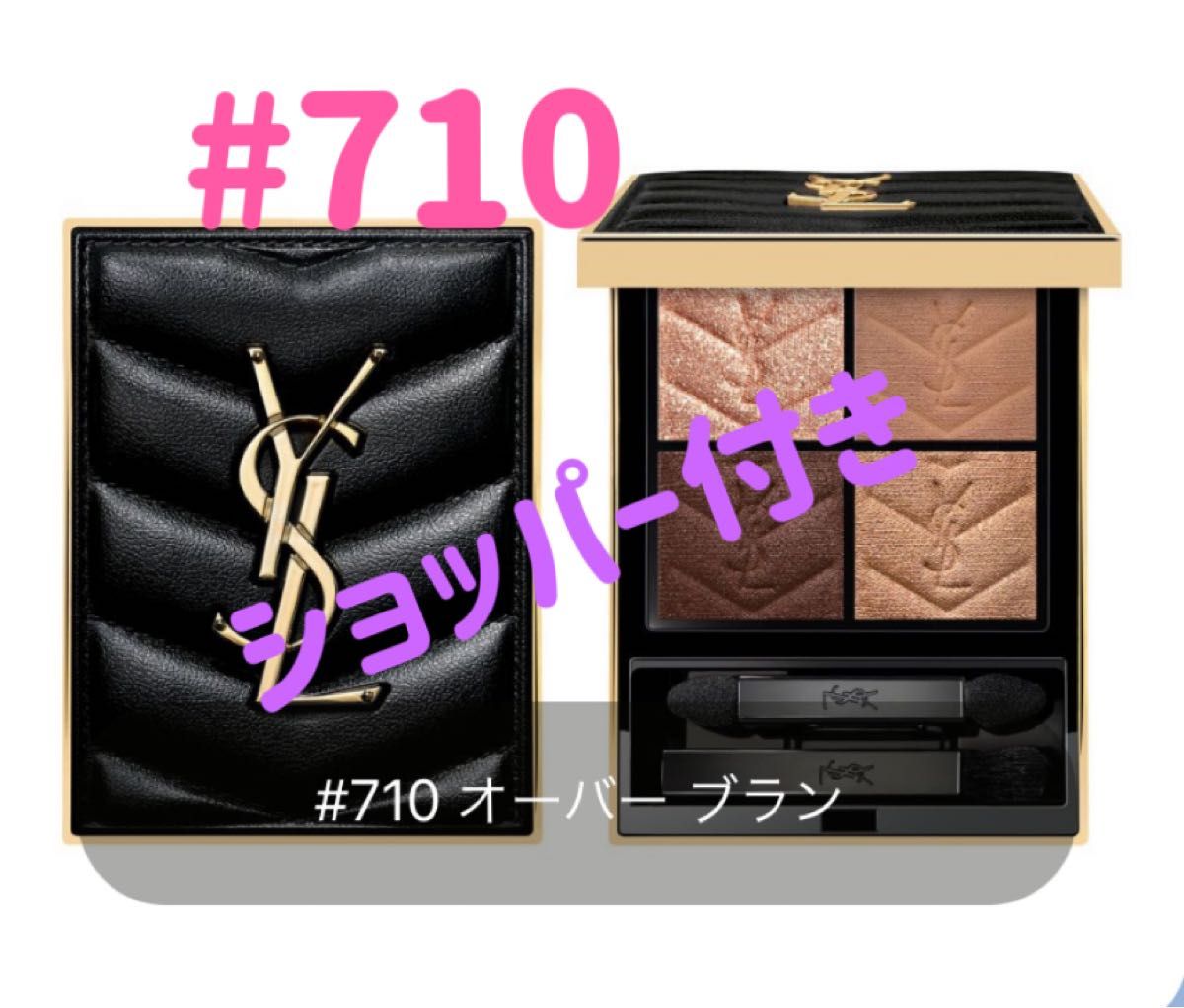 イヴサンローラン アイシャドウ YSL クチュールミニクラッチ 710