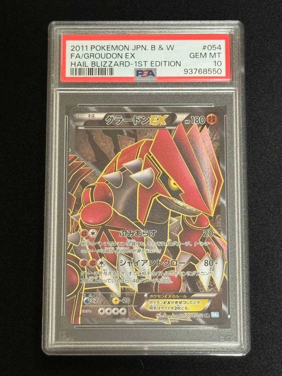 グラードンex sr アンリミ psa10 グラードンEX SR アンリミ PSA10