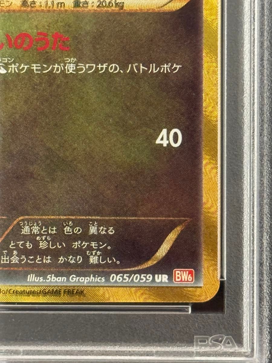 PSA10 鑑定品 チルタリス UR 065/059 コールドフレア 1ED チルタリスUR
