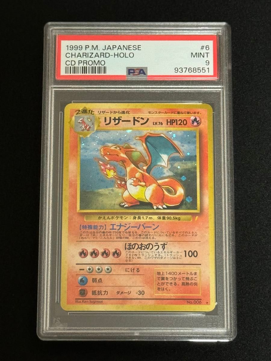 リザードン カードe 012 プロモ PSA9 psa9 リザードン e 012/029