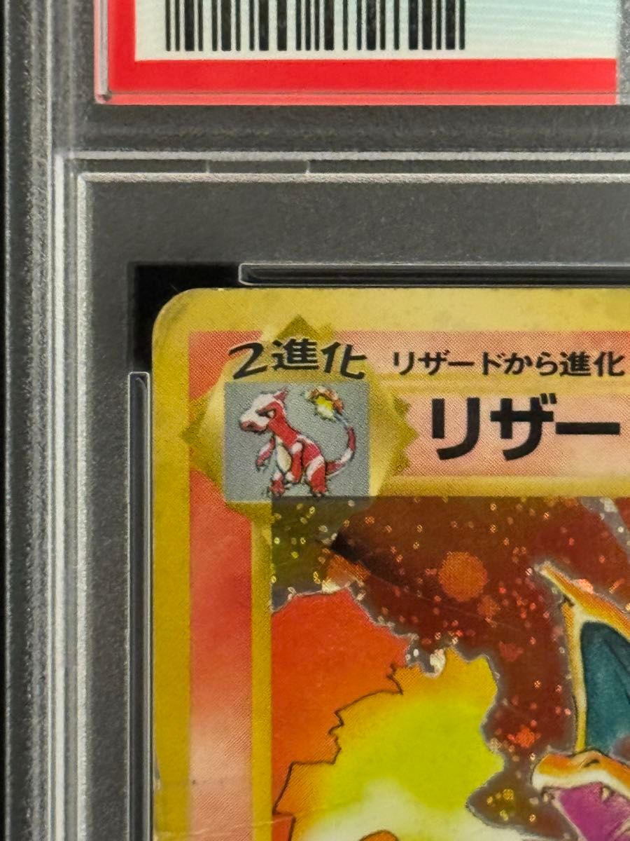 PSA4 鑑定品 ポケモンカード 1996年 旧裏面 かえんリザードン 第1弾 第