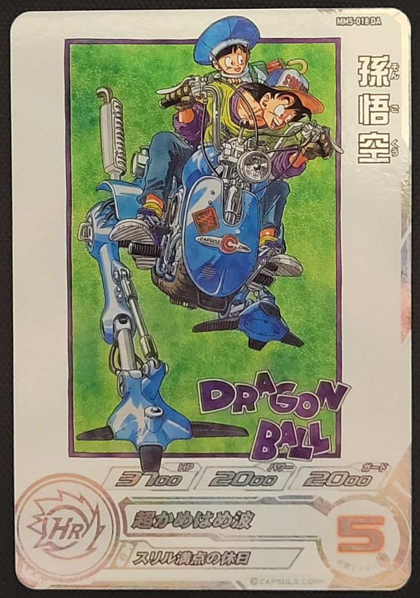 極美品最安値】孫悟空 mm5-018 DA ローダー付き 極美品最安値】孫悟空