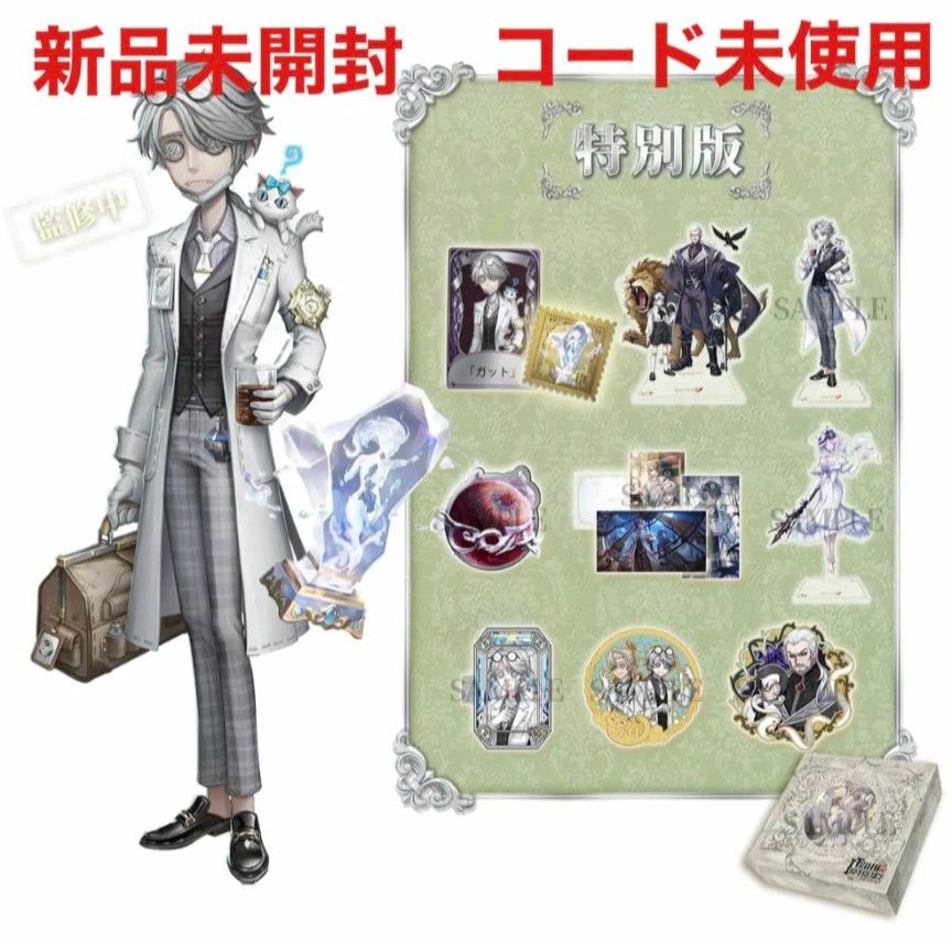 雨】第五人格 オフラインパック 占い師+グッズ 本日は4周年限定