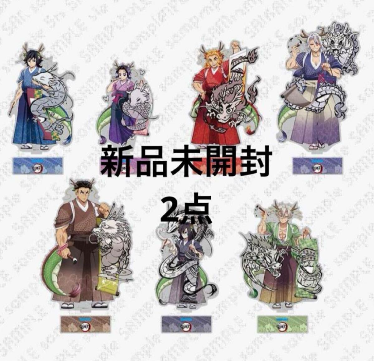 鬼滅の刃 辰年 アクリルスタンド 新品未開封 2点｜Yahoo!フリマ（旧