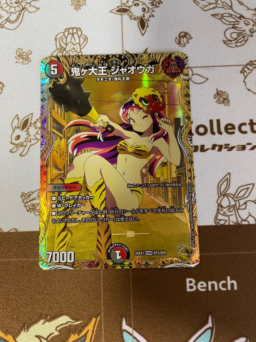 鬼ヶ大王ジャオウガ 金トレジャー うる星やつら ラムちゃん｜Yahoo