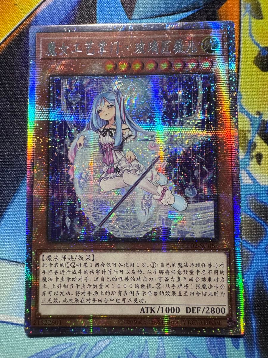 遊戯王 ウィッチクラフトマスター・ヴェール 中国語簡体字 アジア版