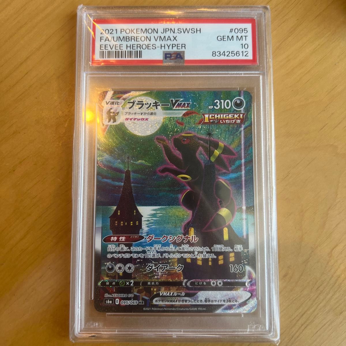 最安値ブラッキー vmax sa psa10 ポケモンカードゲーム SAR RR｜Yahoo