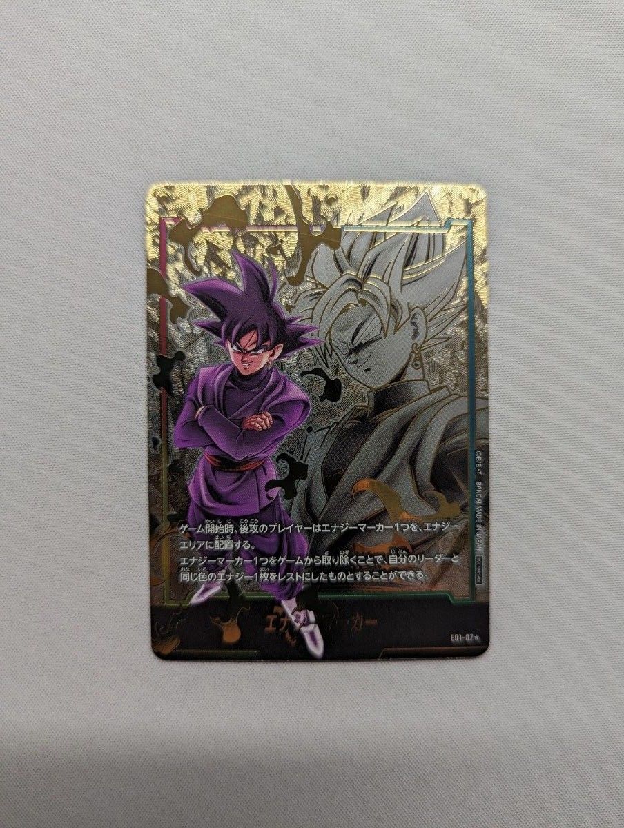 ゴクウブラック エナジーマーカーパラレル 完美品！ ゴクウブラック