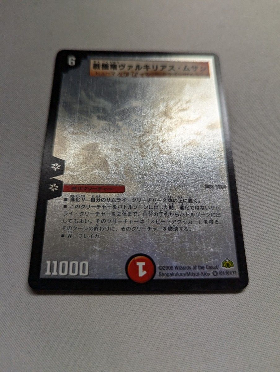 戦極竜ヴァルキリアスムサシ シク シークレット｜Yahoo!フリマ（旧