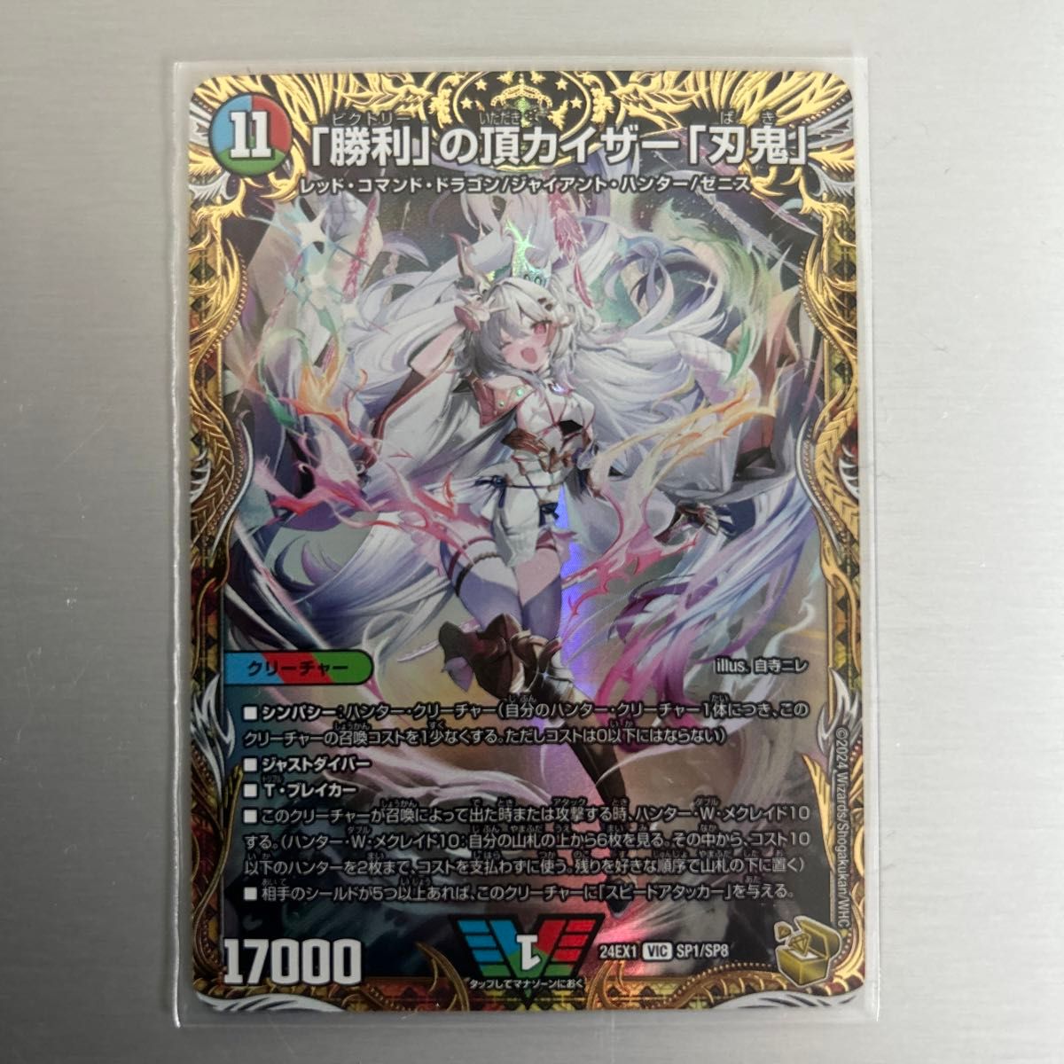 デュエルマスターズ ファンタジーBest 「勝利」の頂カイザー「刃牙」金