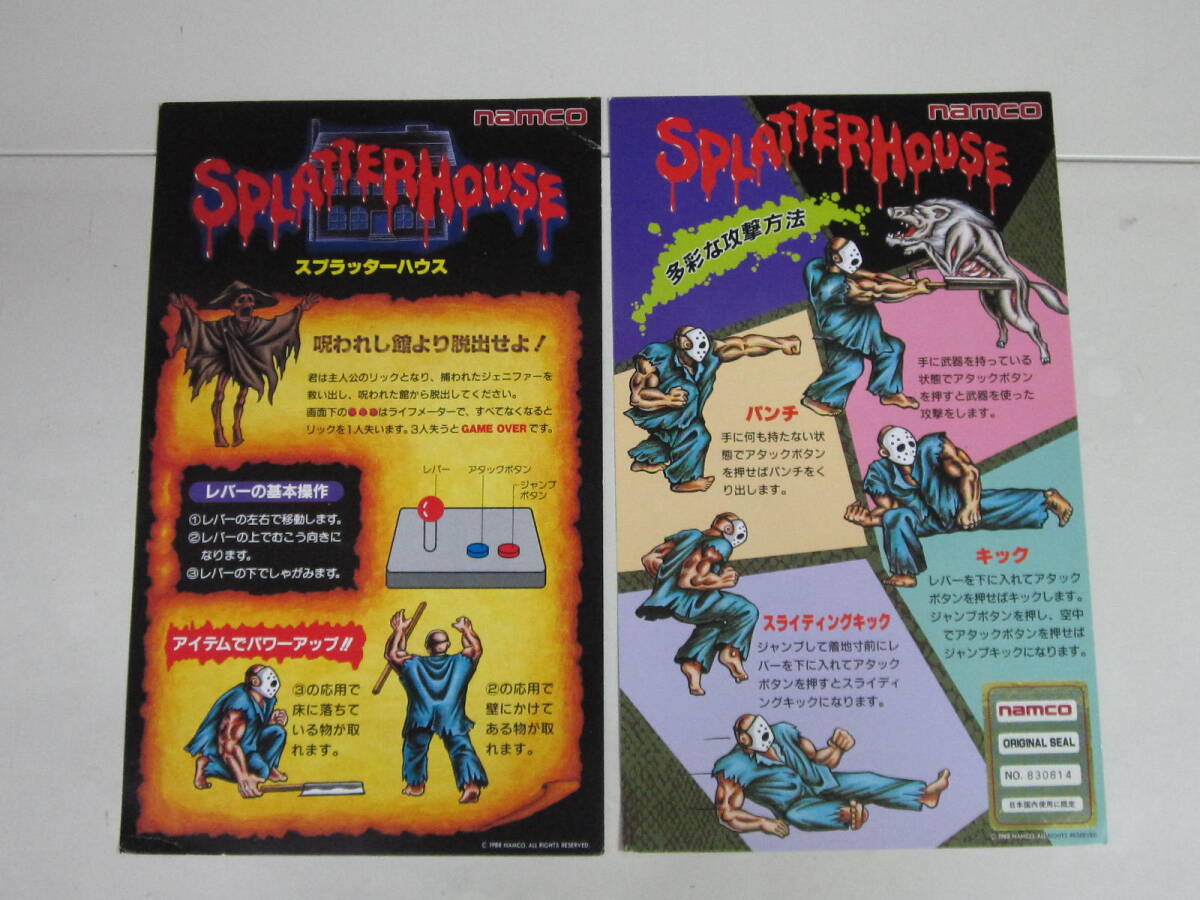 Yahoo!オークション - アーケードゲーム インスト スプラッターハウス