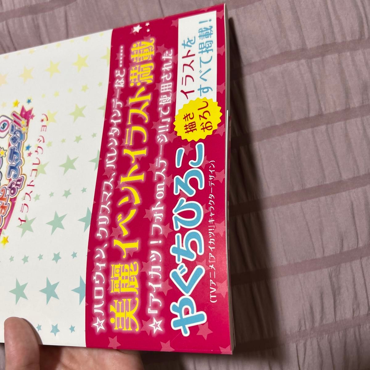 アイカツ フォトonステージ ビジュアルコレクション イラスト集｜Yahoo
