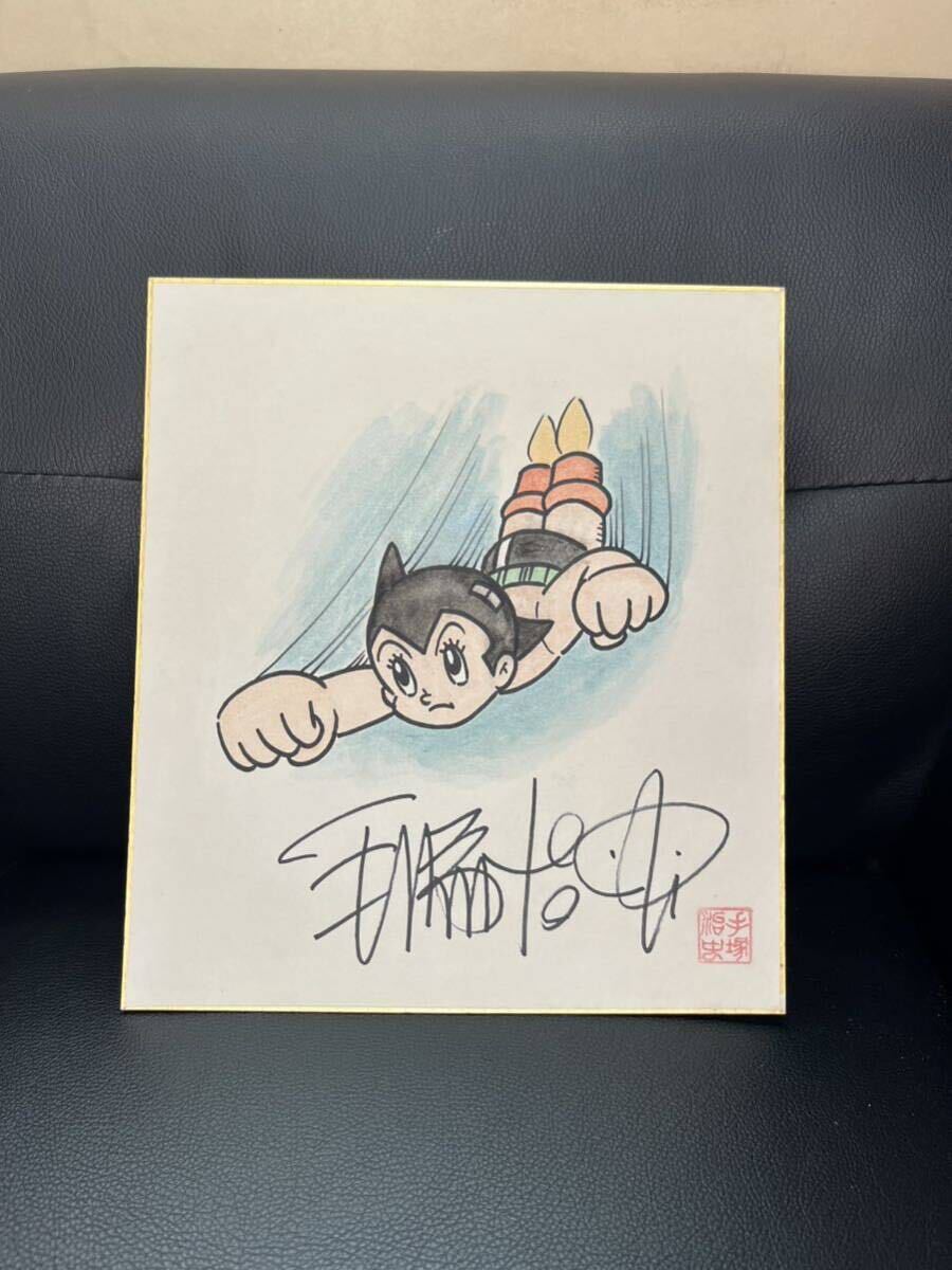 Yahoo!オークション - 手塚治虫 直筆サイン色紙 鉄腕アトム カラー 印