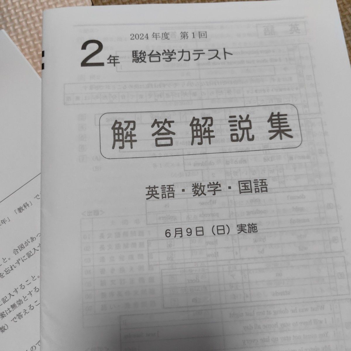 2024年度 中2 第1回 駿台学力テスト｜Yahoo!フリマ（旧PayPayフリマ）
