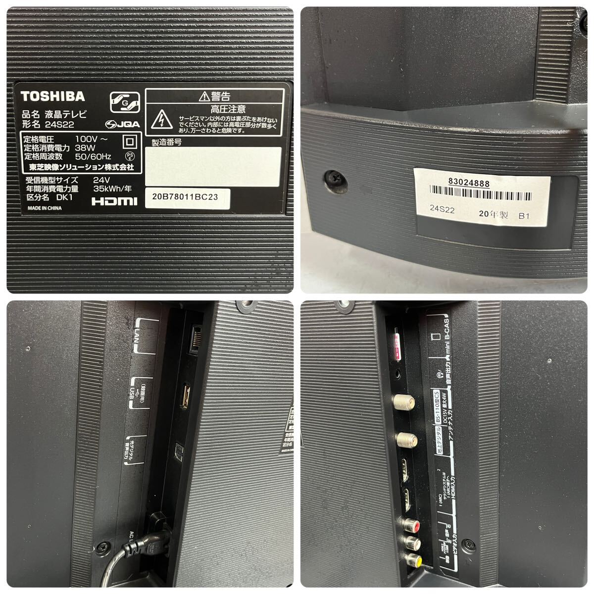 TOSHIBA レグザ 24S22 液晶テレビ 地上/BS・110度 CSデジタル放送可 20