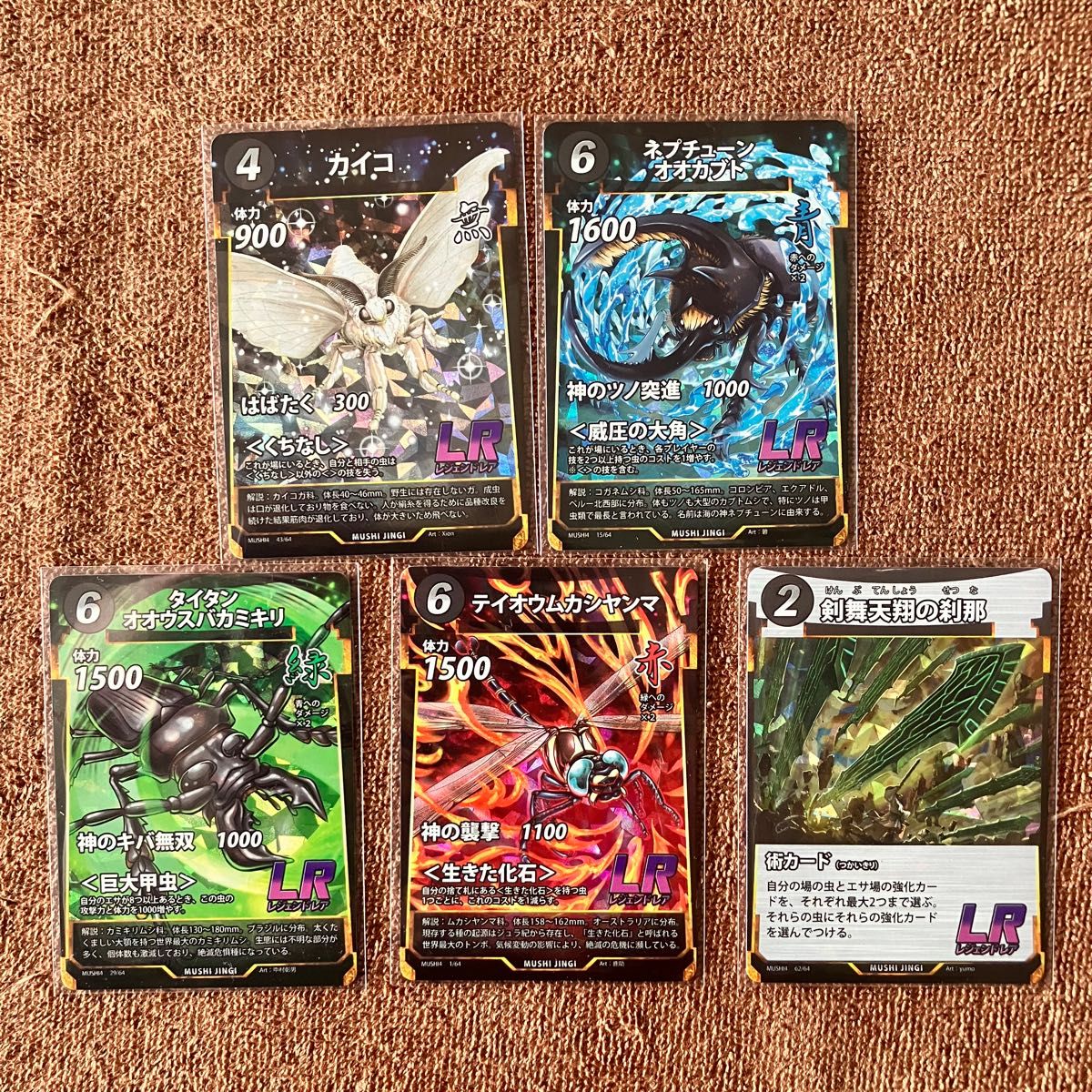 蟲神器 第4弾 LR全種セット｜Yahoo!フリマ（旧PayPayフリマ）